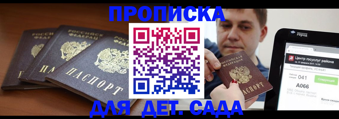 прописка гарантия в Боровске