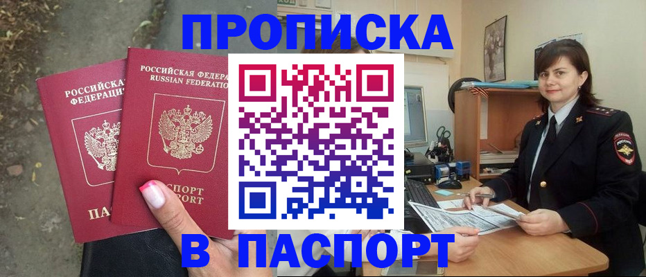 прописка паспорт в Боровске