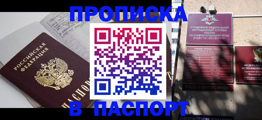 прописка для школы в Боровске