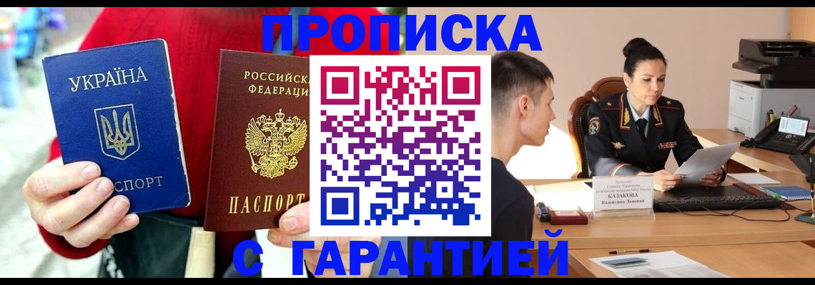 прописка регистрация в Боровске