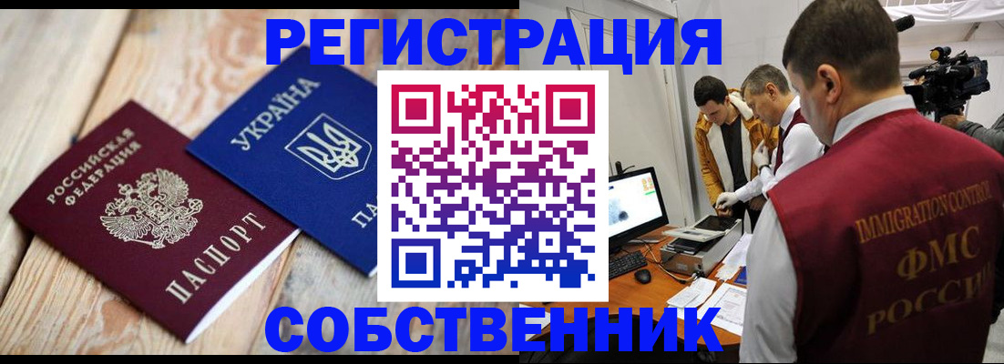 временная регистрация купить в Боровске